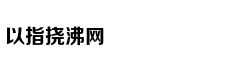 死掉之后，我想这样再活一次